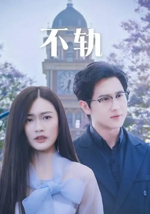 555电影网年代剧长夜将明海报